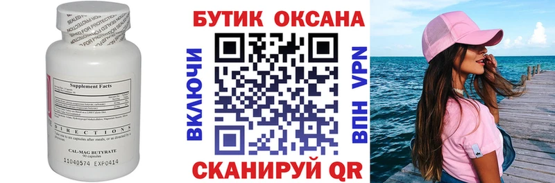 Бутират бутик  Купить  Малоархангельск 